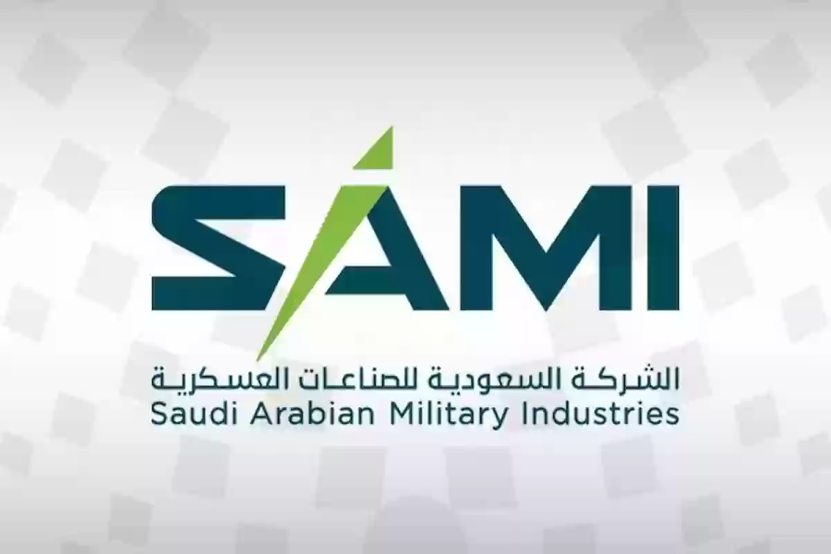 الشركة السعودية للصناعات العسكرية