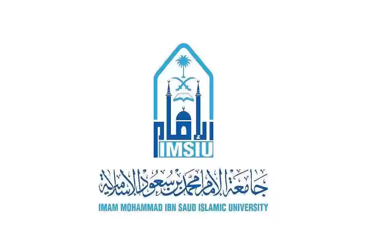 تسجيل الدخول في منصة جامعة الإمام محمد بن سعود الإسلامية