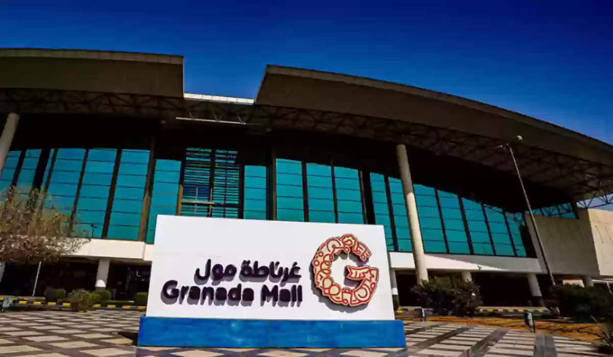 غرناطة مول الرياض: المحلات والمطاعم والكافيهات 
