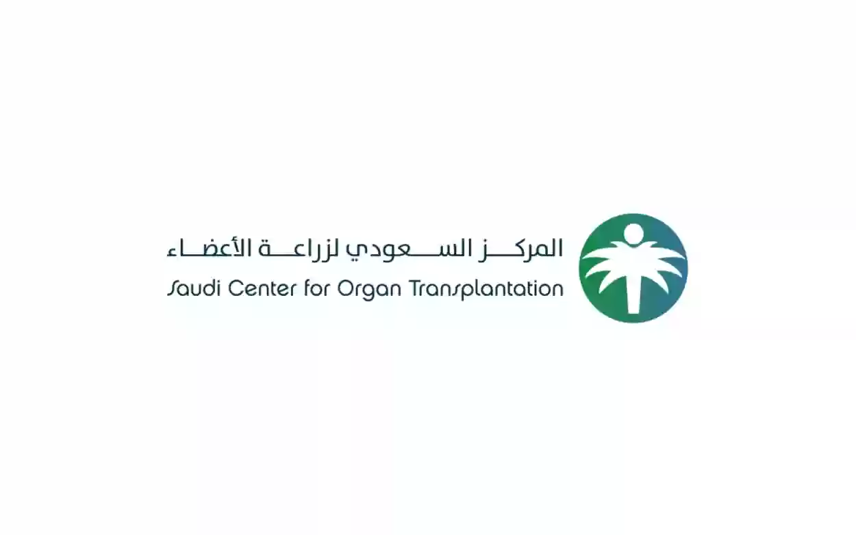 الجهة المسؤولة عن التبرع بالأعضاء في السعودية