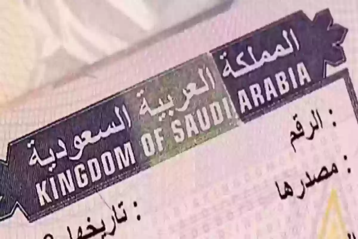 كم تستغرق مدة استخراج التأشيرة من السفارة السعودية.. وهذه عوامل رفض طلبك