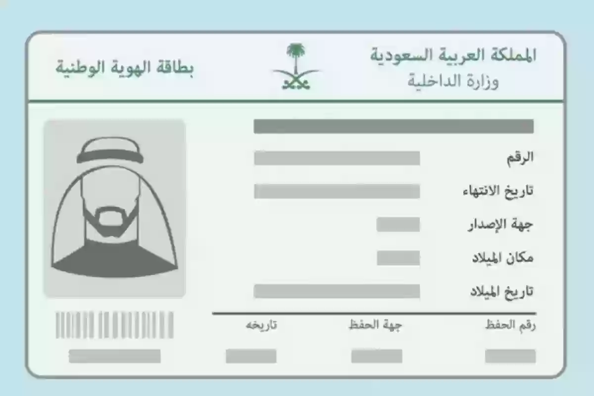 آلية اصدار بطاقة الهوية الوطنية السعودية
