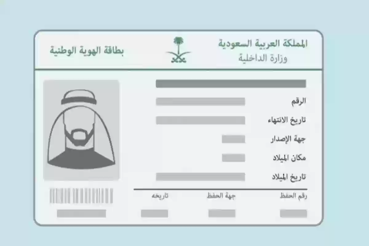 خطر يهدد حياتك حال تصوير بطاقة الهوية الوطنية .. توضيح هام