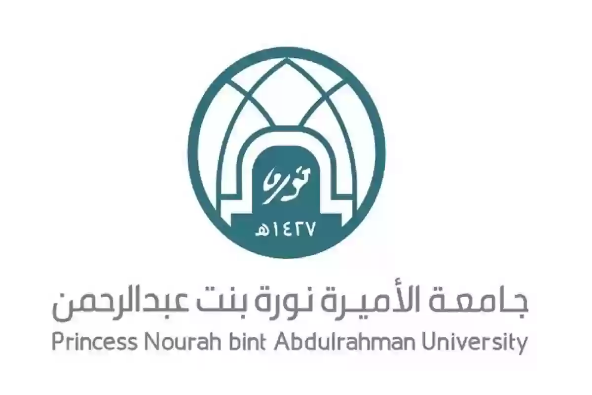 جامعة الأميرة نورة 