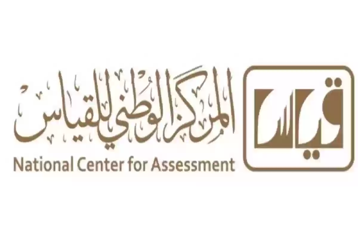  التقديم على قياس المراقبين والمراقبات بالسعودية